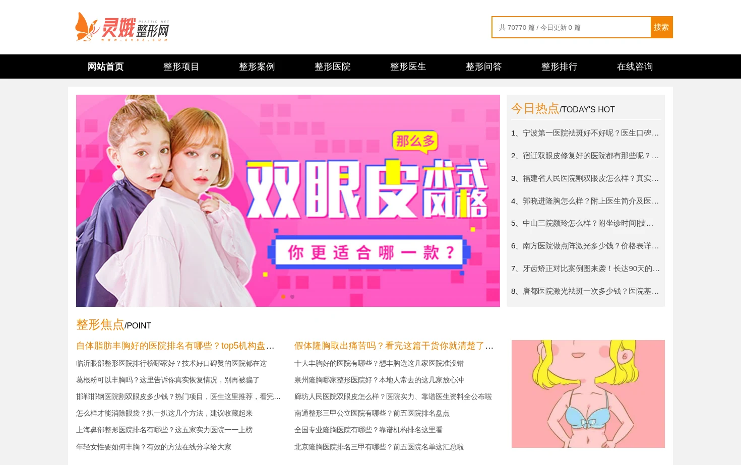 灵娥网 页面快照